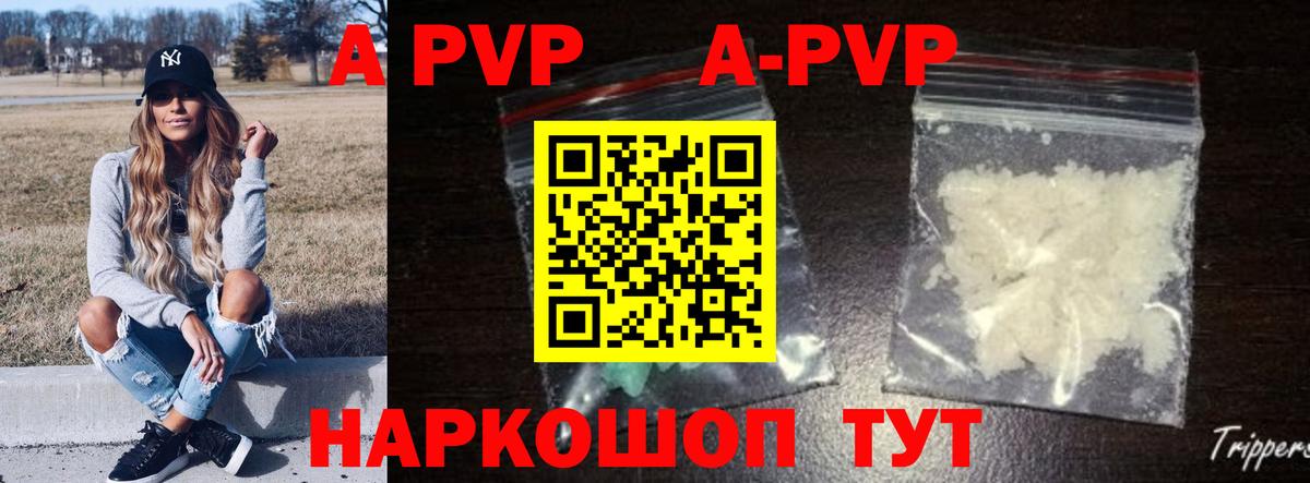 APVP кристаллы Лыткарино