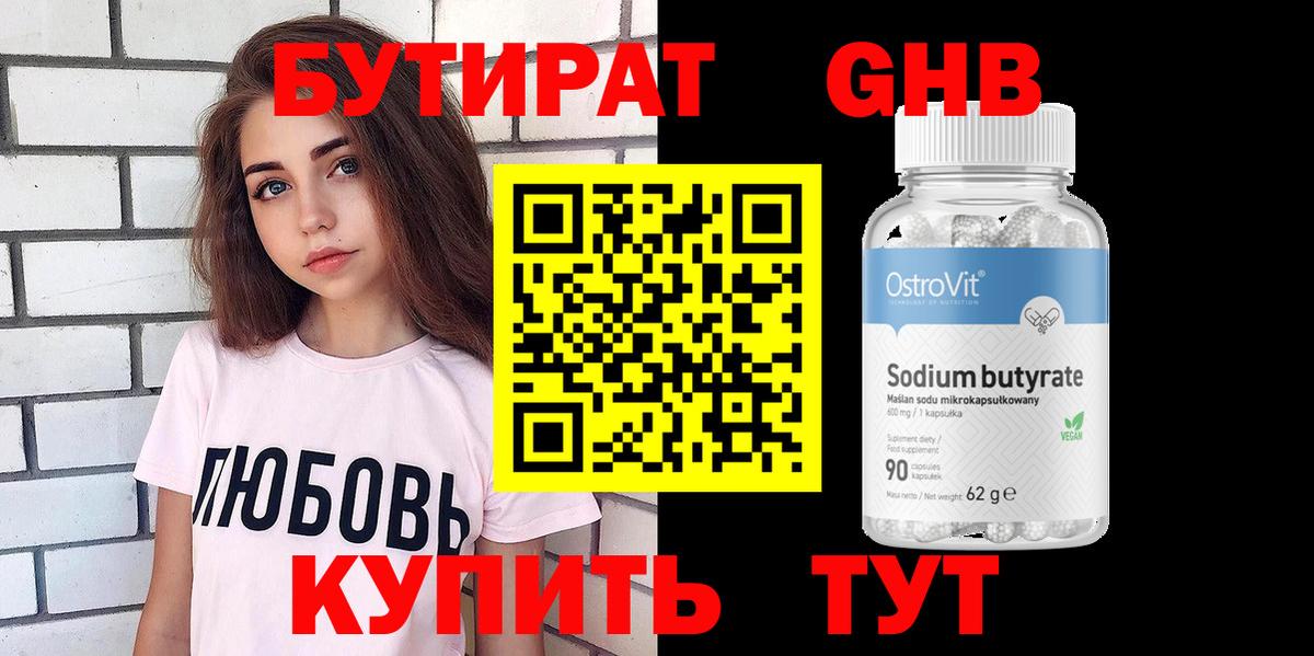 Бутират Лыткарино