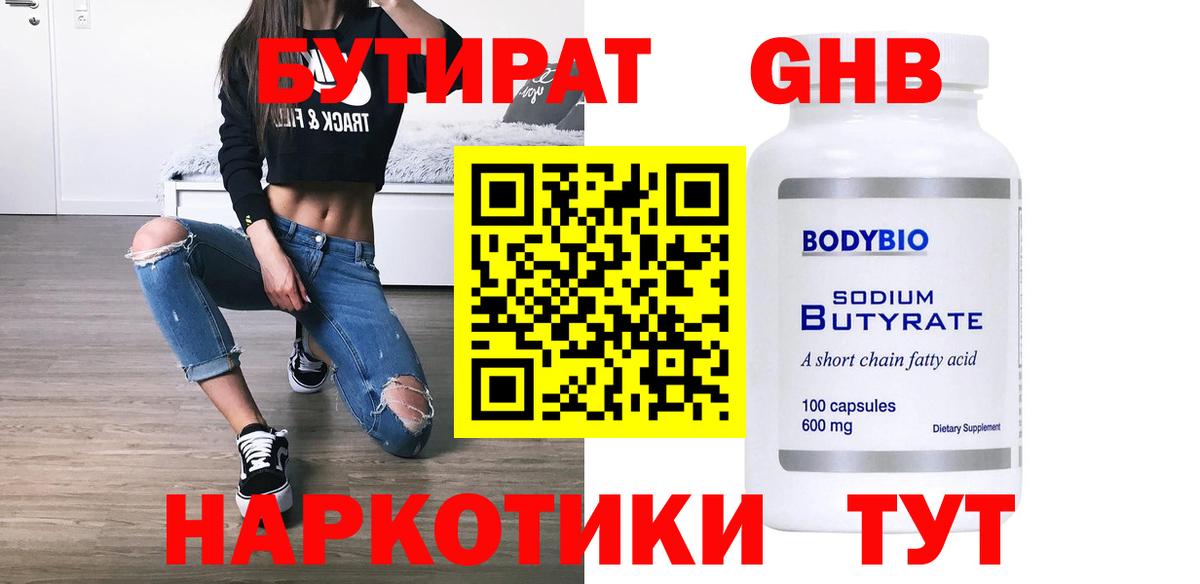 Лыткарино  БУТИРАТ оксибутират  Бутират  Вход с VPN 