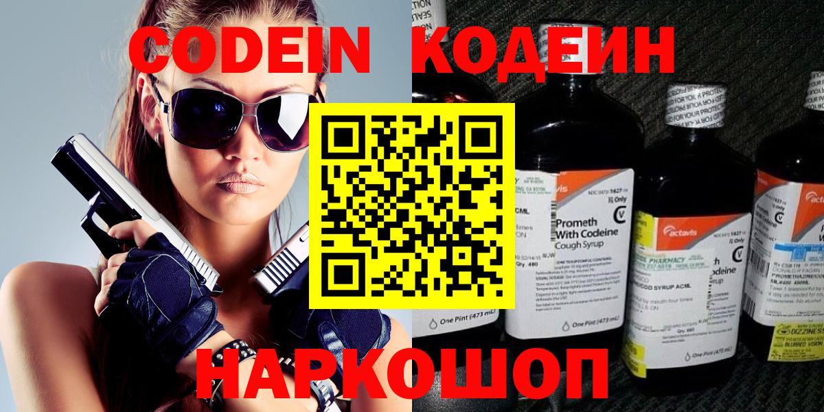 Кодеиновый сироп Lean напиток Lean (лин)  Кодеиновый сироп Lean напиток Lean (лин)  Лыткарино  Вход с VPN 