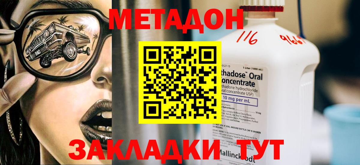 Лыткарино  Метадон белоснежный  Вход с VPN  Метадон кристалл 