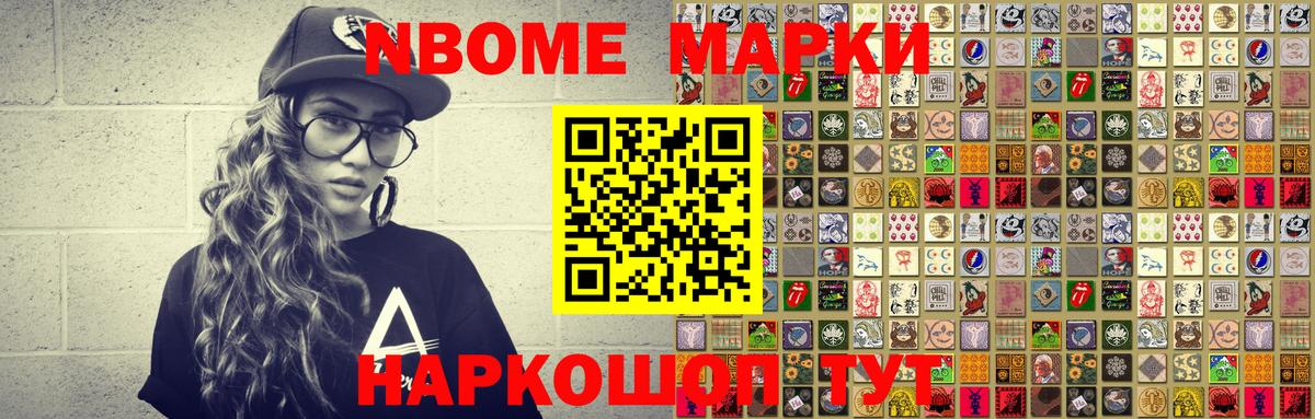Марки NBOMe 1,8мг Лыткарино