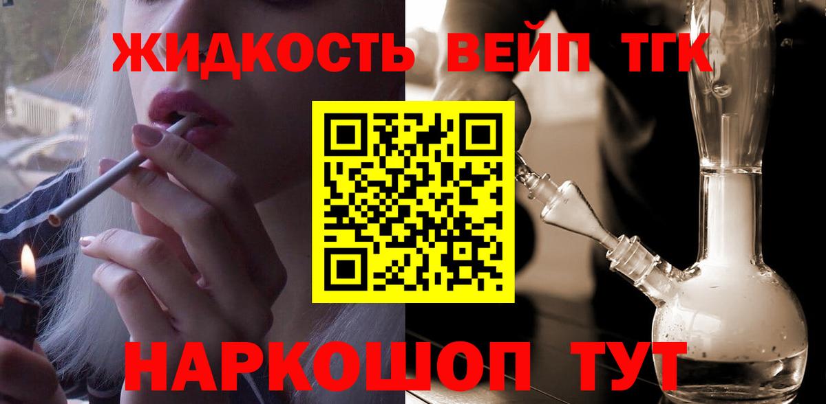 Дистиллят ТГК концентрат Лыткарино